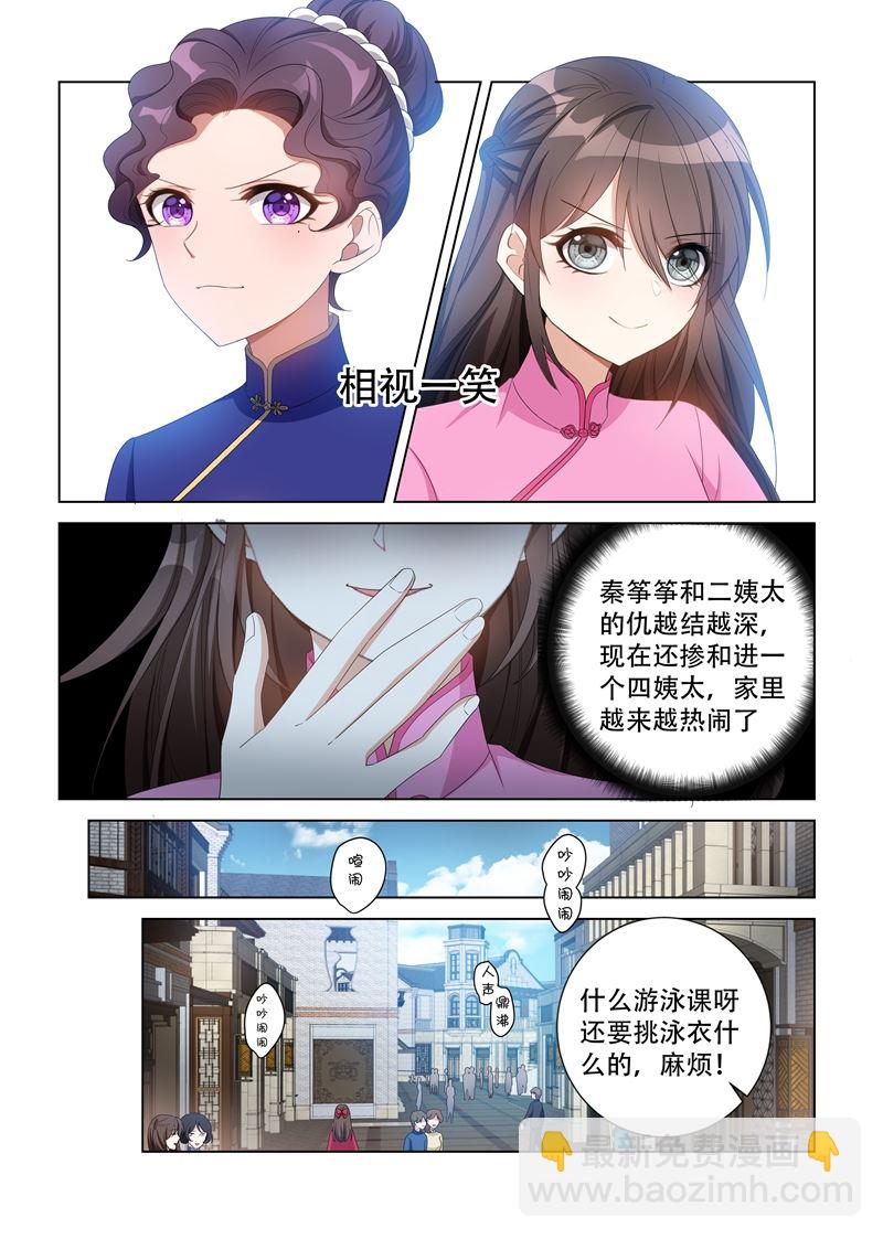 🍱少帅你老婆又跑了 第114话 家里越发热闹了 第6页