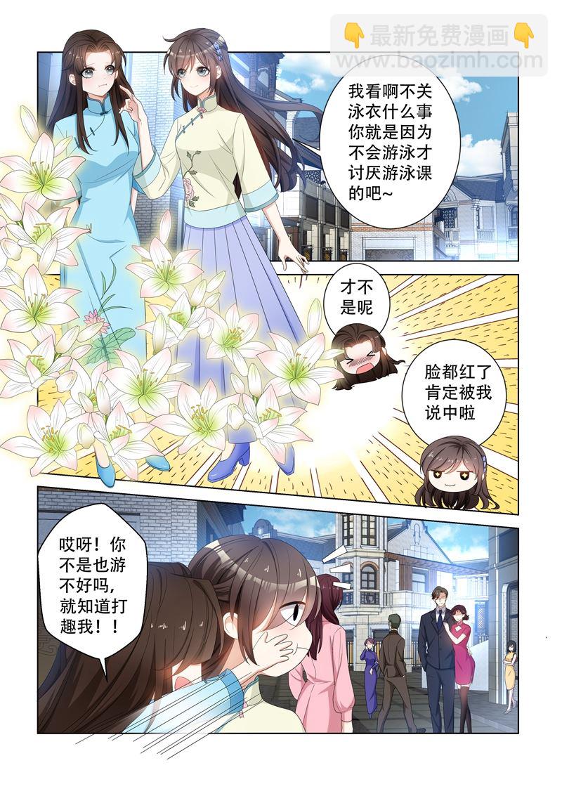 🍱少帅你老婆又跑了 第114话 家里越发热闹了 第7页