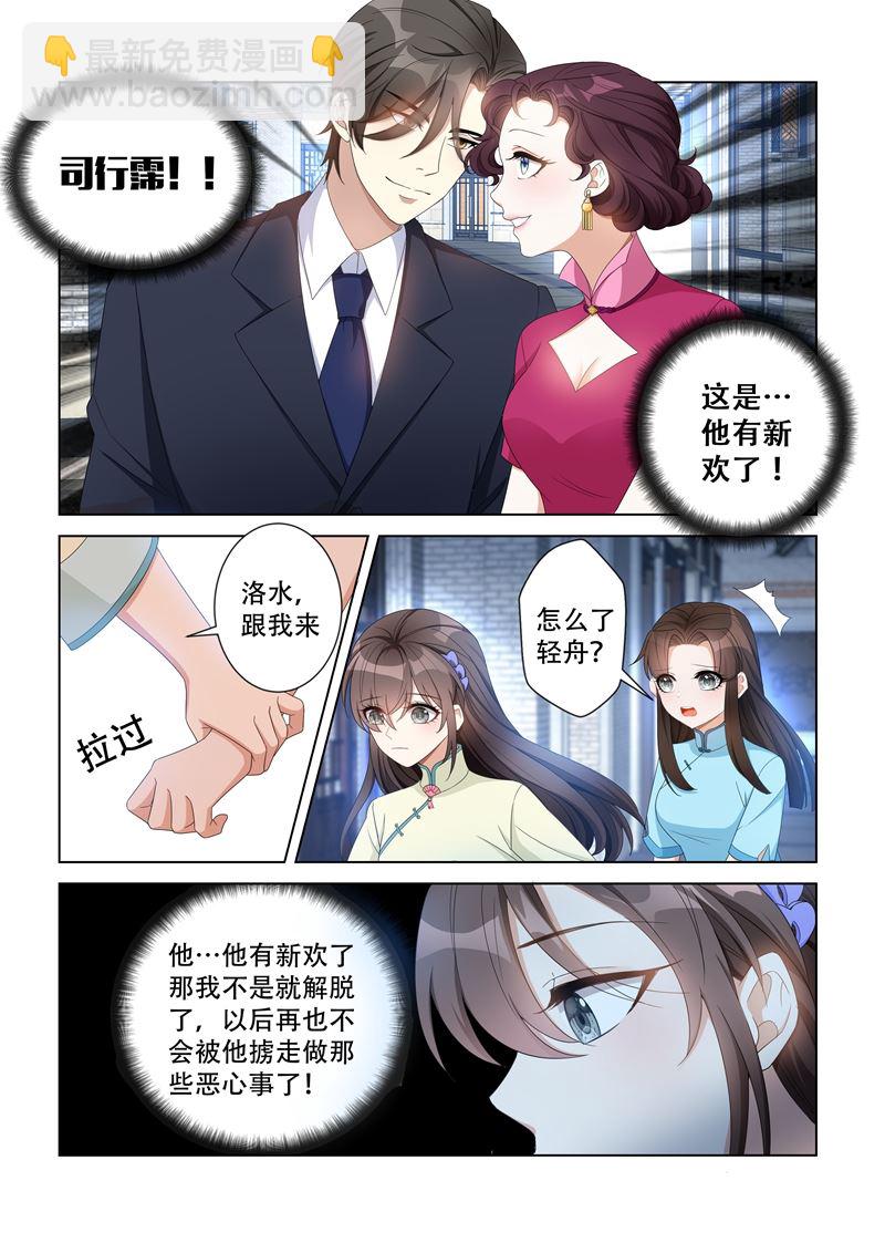 🍱少帅你老婆又跑了 第114话 家里越发热闹了 第8页