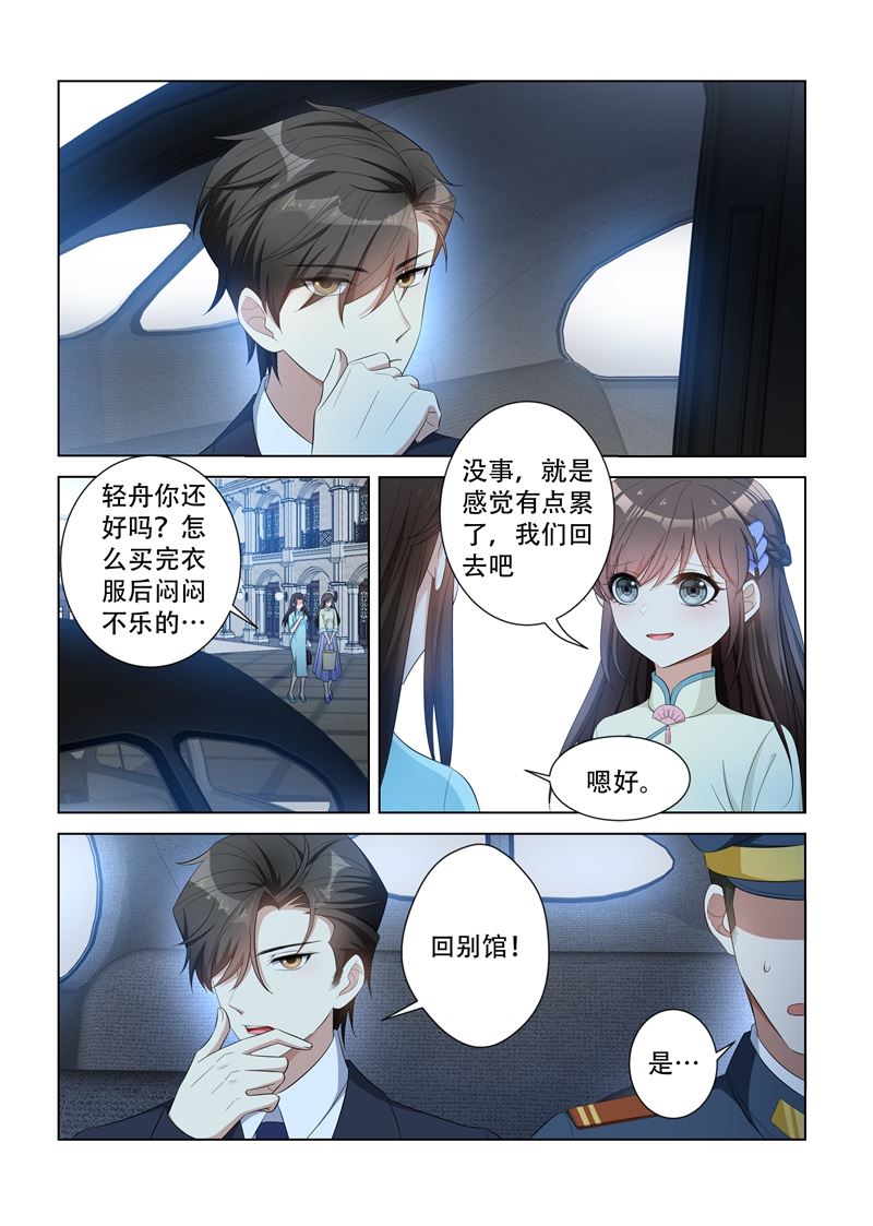🍱少帅你老婆又跑了 第116话 坐等她们内斗 第1页