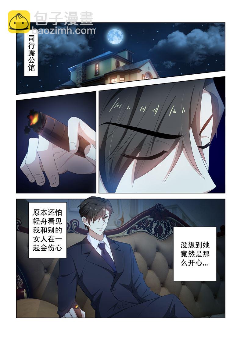 🍱少帅你老婆又跑了 第116话 坐等她们内斗 第2页