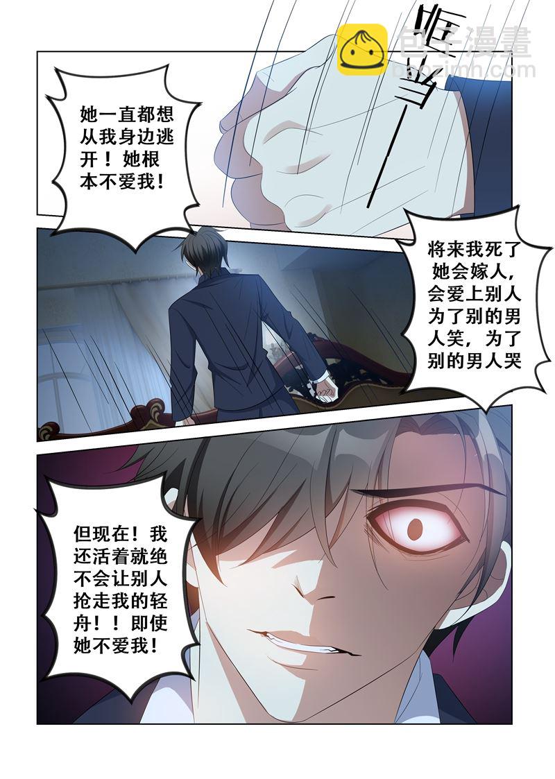 🍱少帅你老婆又跑了 第116话 坐等她们内斗 第3页