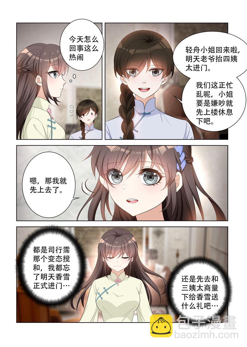 🍱少帅你老婆又跑了 第116话 坐等她们内斗 第5页