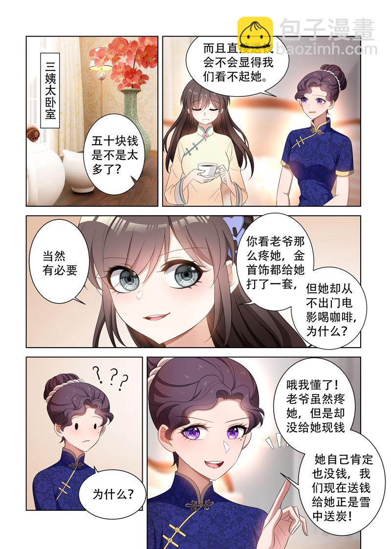 🍱少帅你老婆又跑了 第116话 坐等她们内斗 第6页