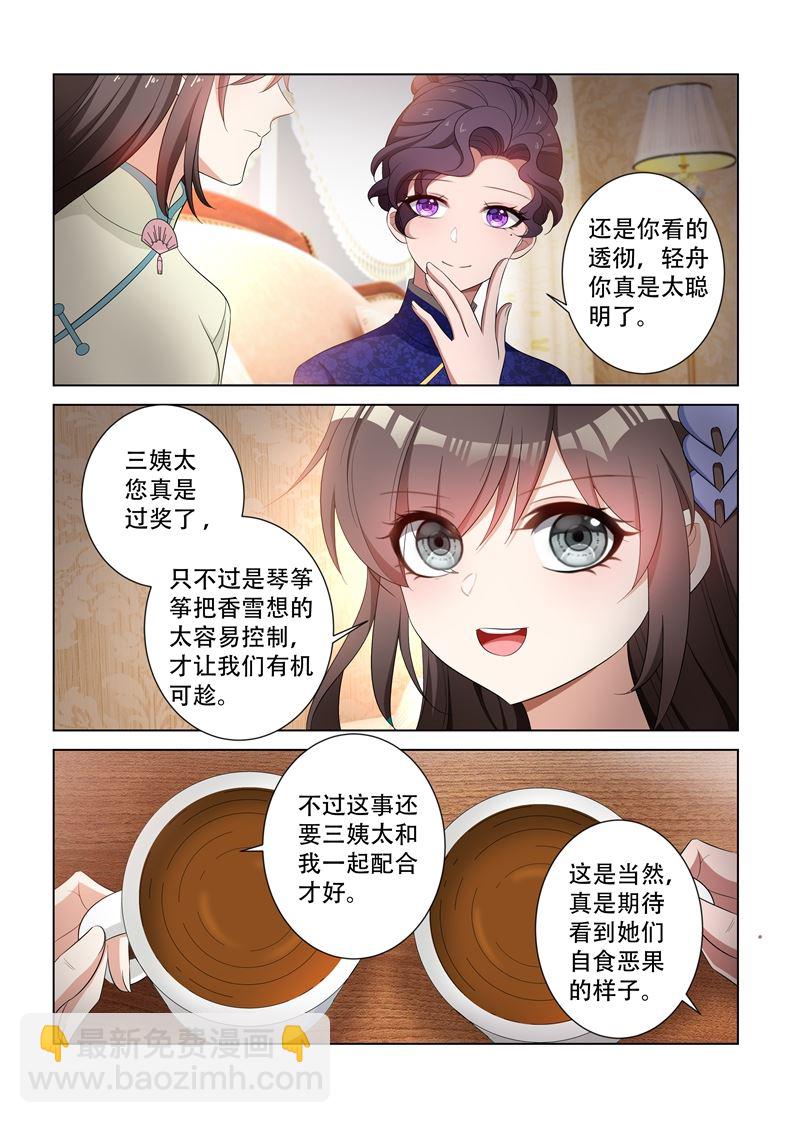 🍱少帅你老婆又跑了 第116话 坐等她们内斗 第8页