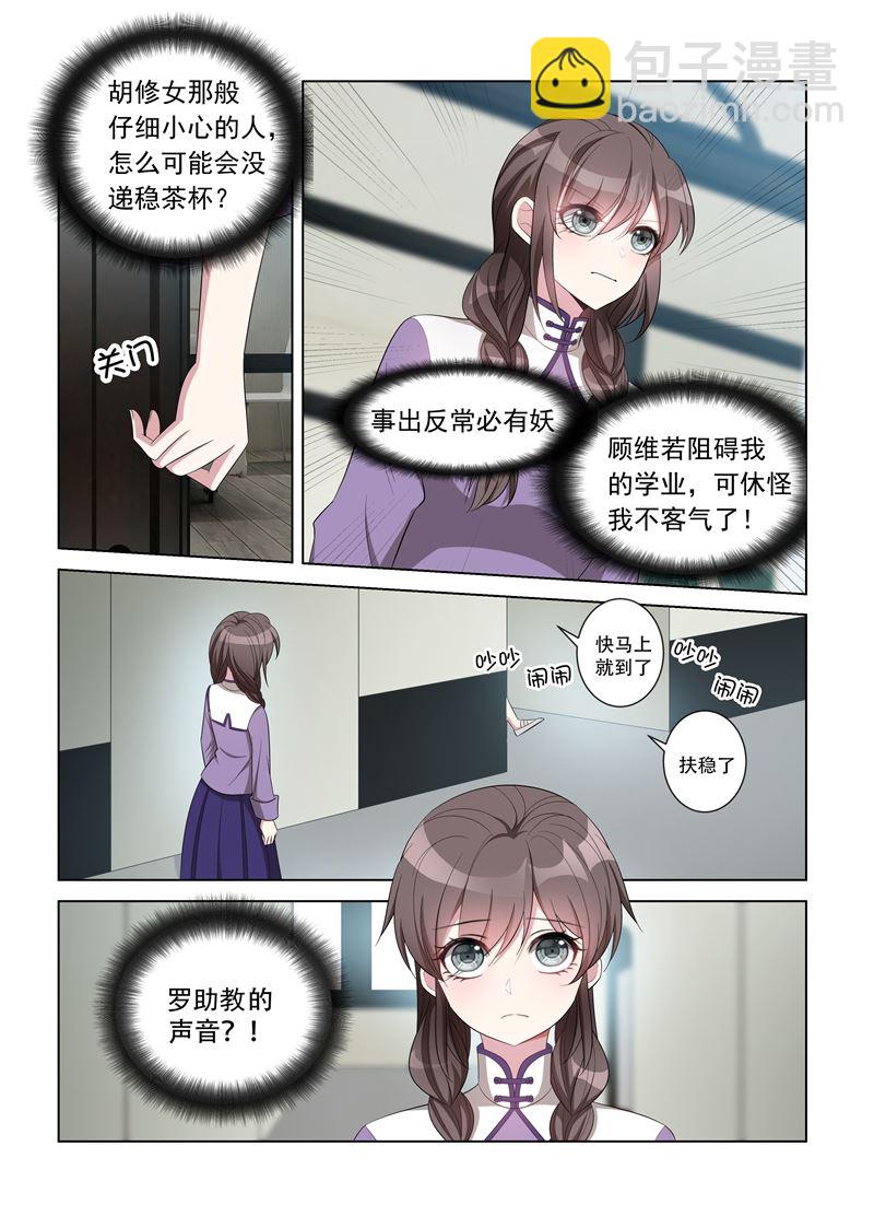 🍱少帅你老婆又跑了 第118话 洛水受伤 第2页