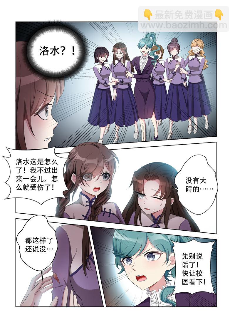 🍱少帅你老婆又跑了 第118话 洛水受伤 第3页