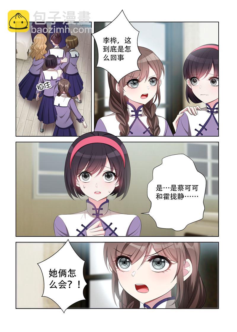 🍱少帅你老婆又跑了 第118话 洛水受伤 第4页