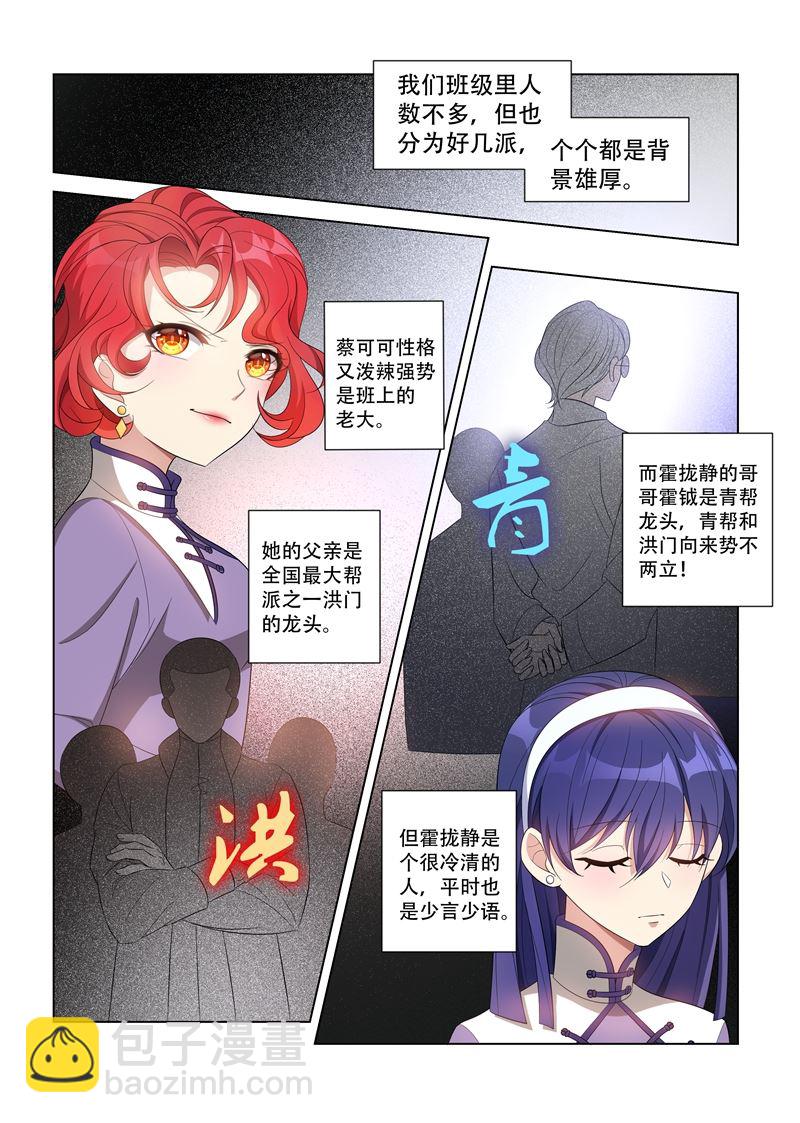 🍱少帅你老婆又跑了 第118话 洛水受伤 第5页