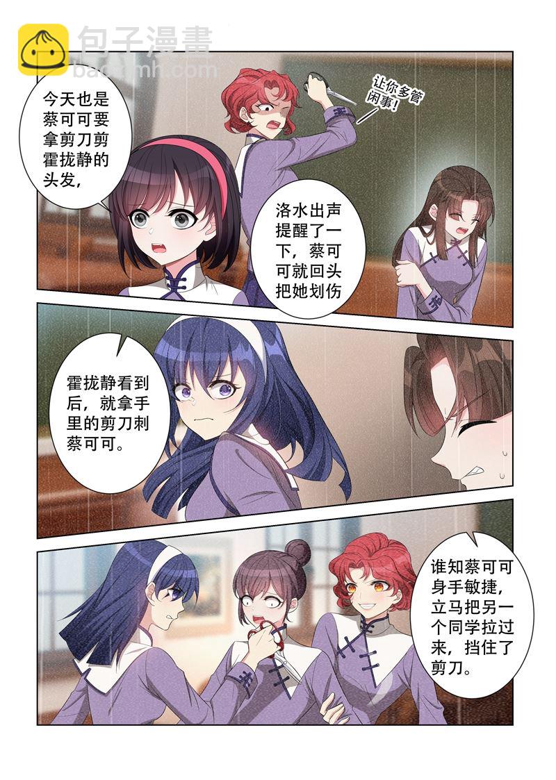 🍱少帅你老婆又跑了 第118话 洛水受伤 第6页