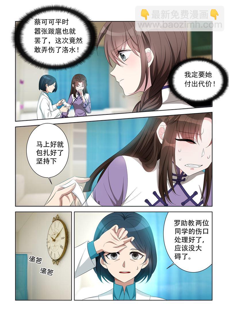 🍱少帅你老婆又跑了 第118话 洛水受伤 第7页
