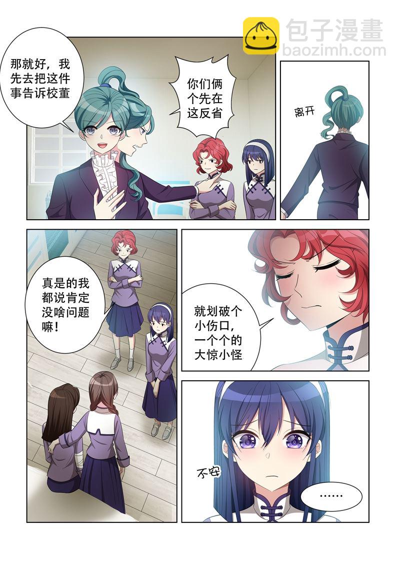 🍱少帅你老婆又跑了 第118话 洛水受伤 第8页