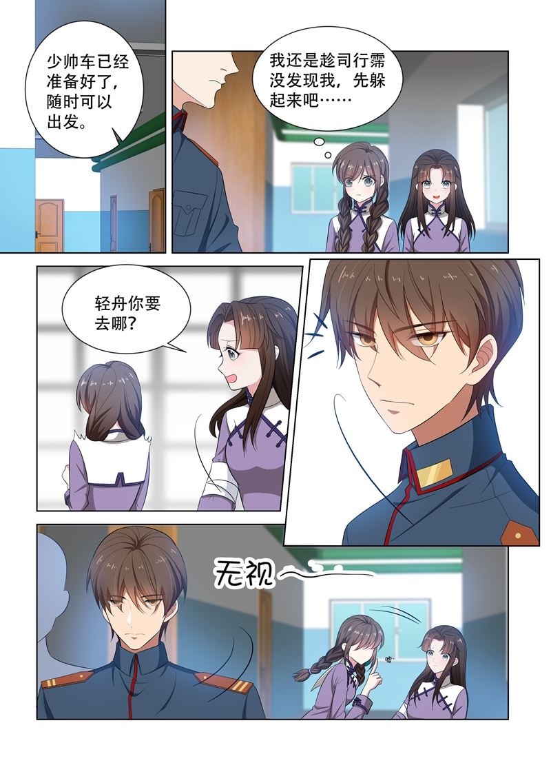 🍱少帅你老婆又跑了 第120话 嚣张至极 第1页