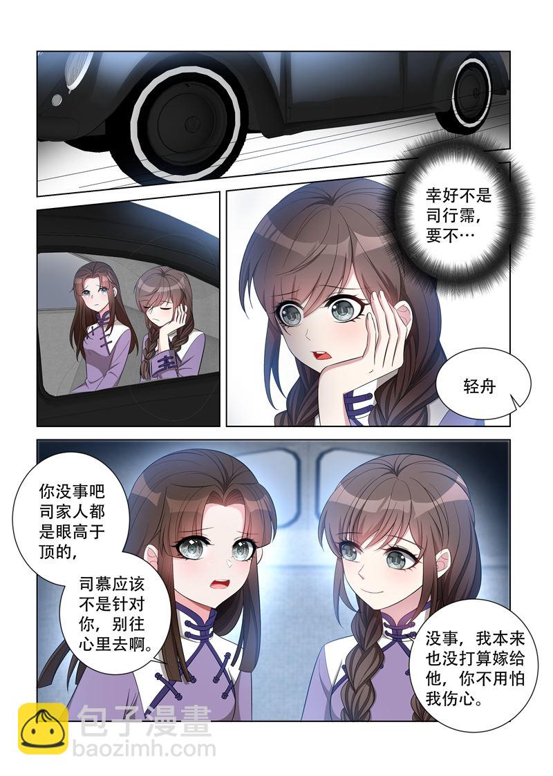 🍱少帅你老婆又跑了 第120话 嚣张至极 第2页
