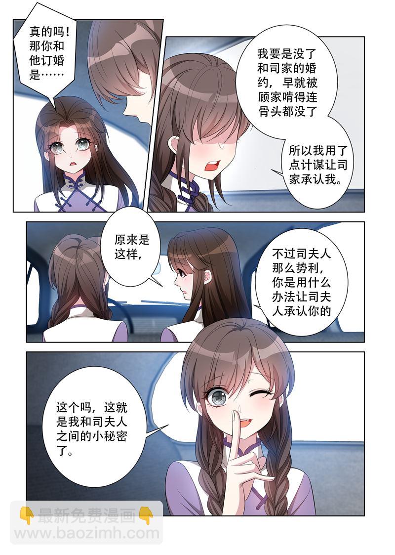 🍱少帅你老婆又跑了 第120话 嚣张至极 第3页