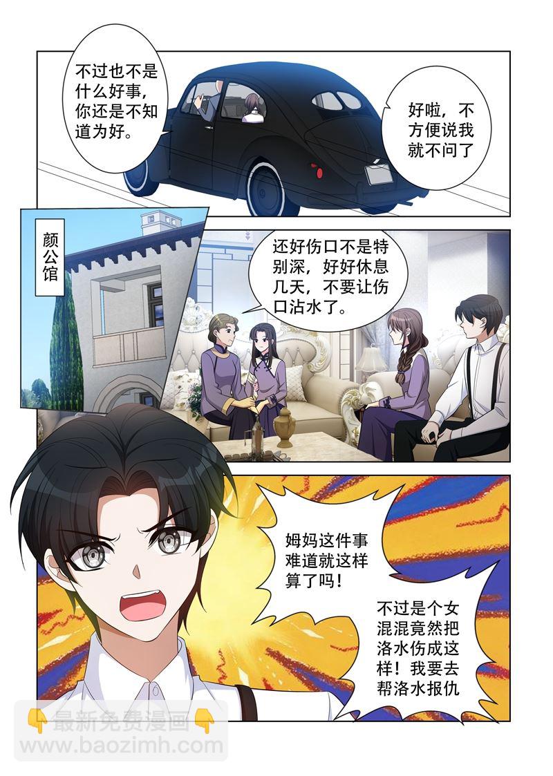 🍱少帅你老婆又跑了 第120话 嚣张至极 第4页
