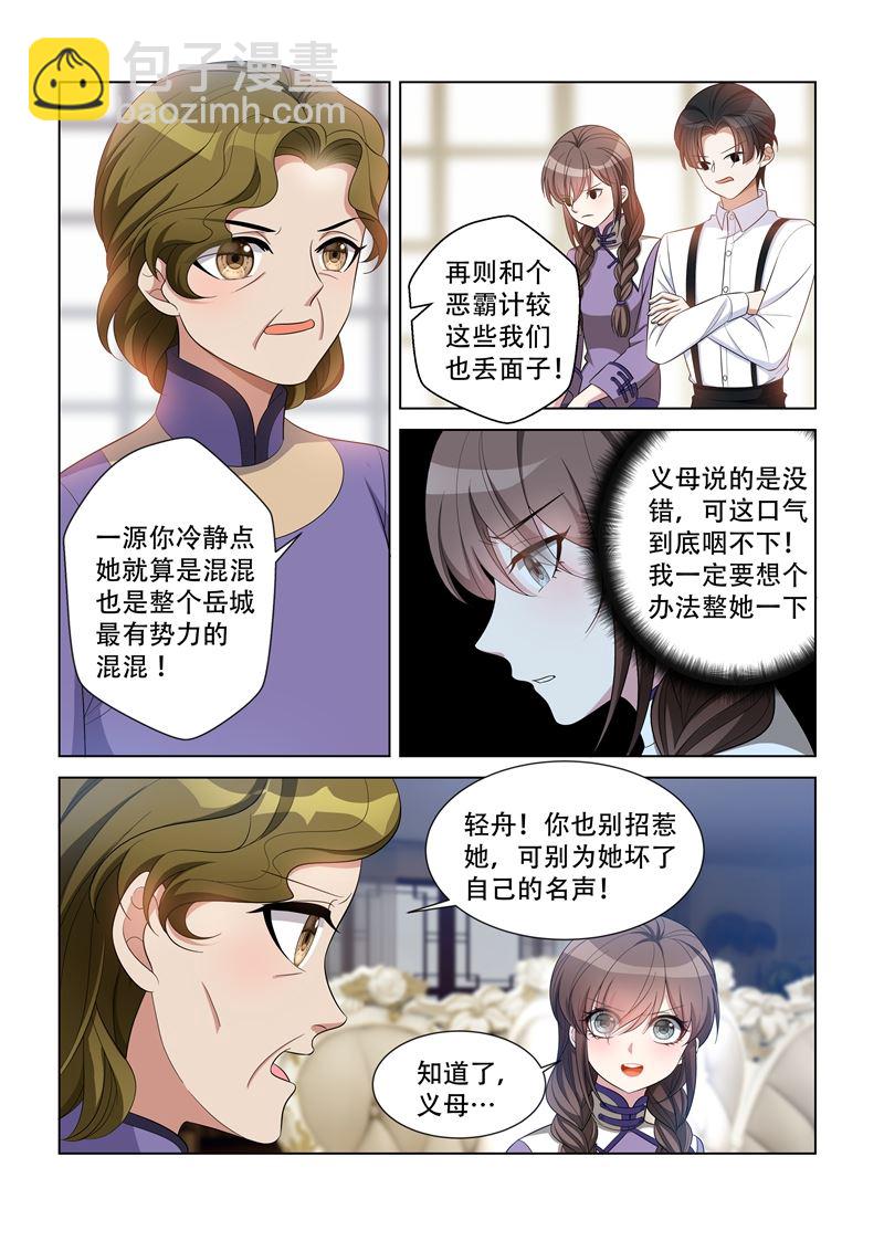 🍱少帅你老婆又跑了 第120话 嚣张至极 第5页