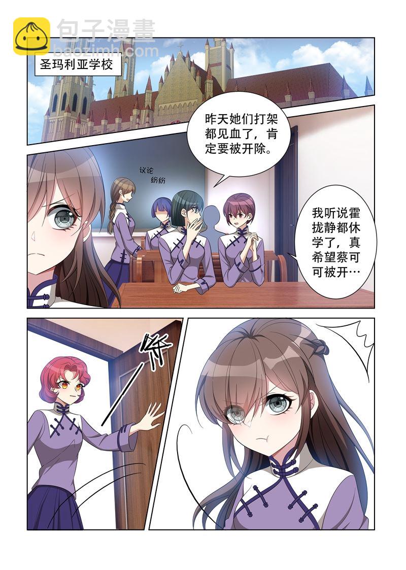 🍱少帅你老婆又跑了 第120话 嚣张至极 第6页