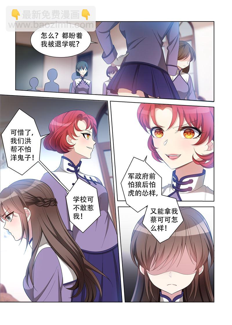 🍱少帅你老婆又跑了 第120话 嚣张至极 第7页