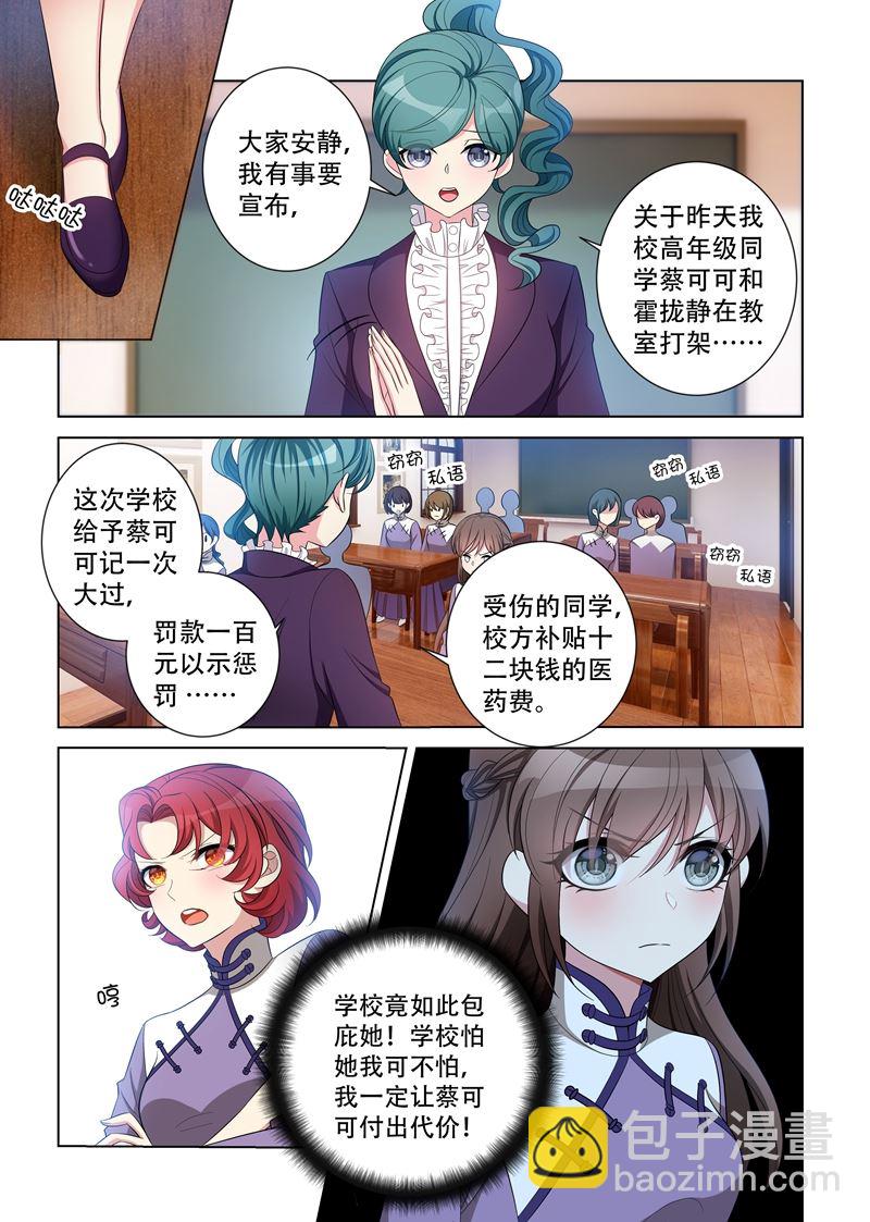 🍱少帅你老婆又跑了 第120话 嚣张至极 第8页