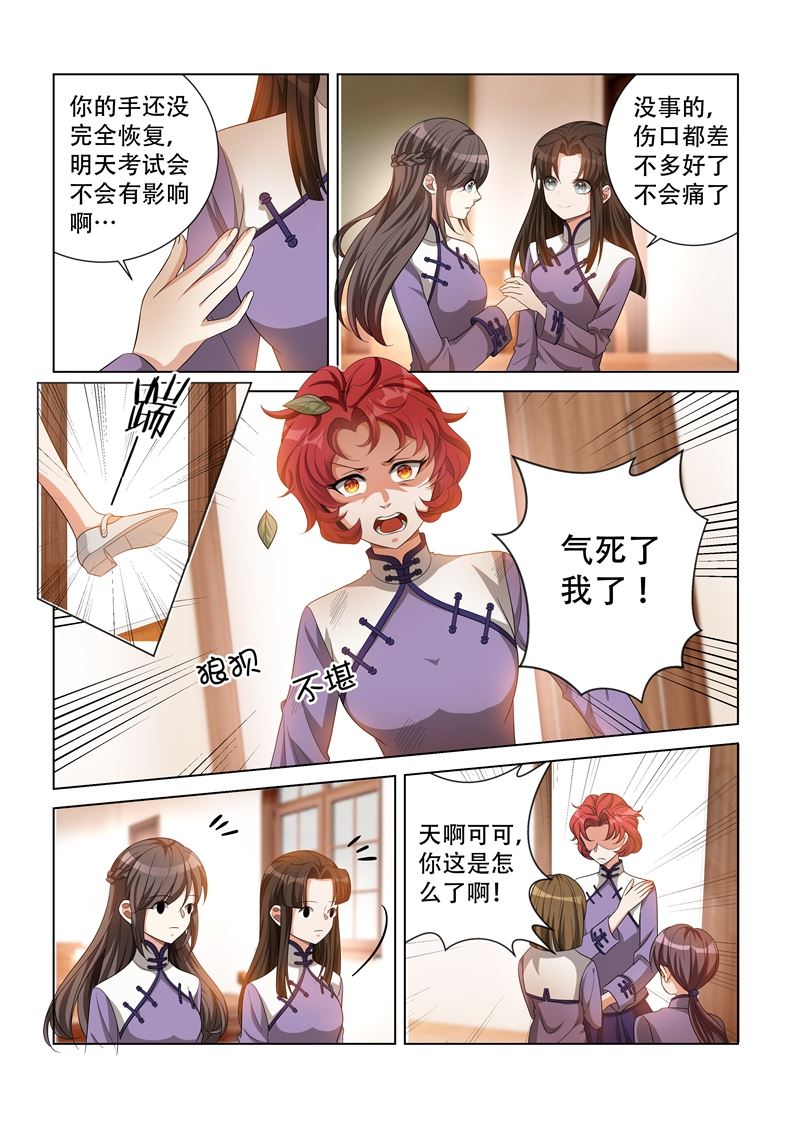 🍱少帅你老婆又跑了 第122话 谁偷试卷？ 第1页