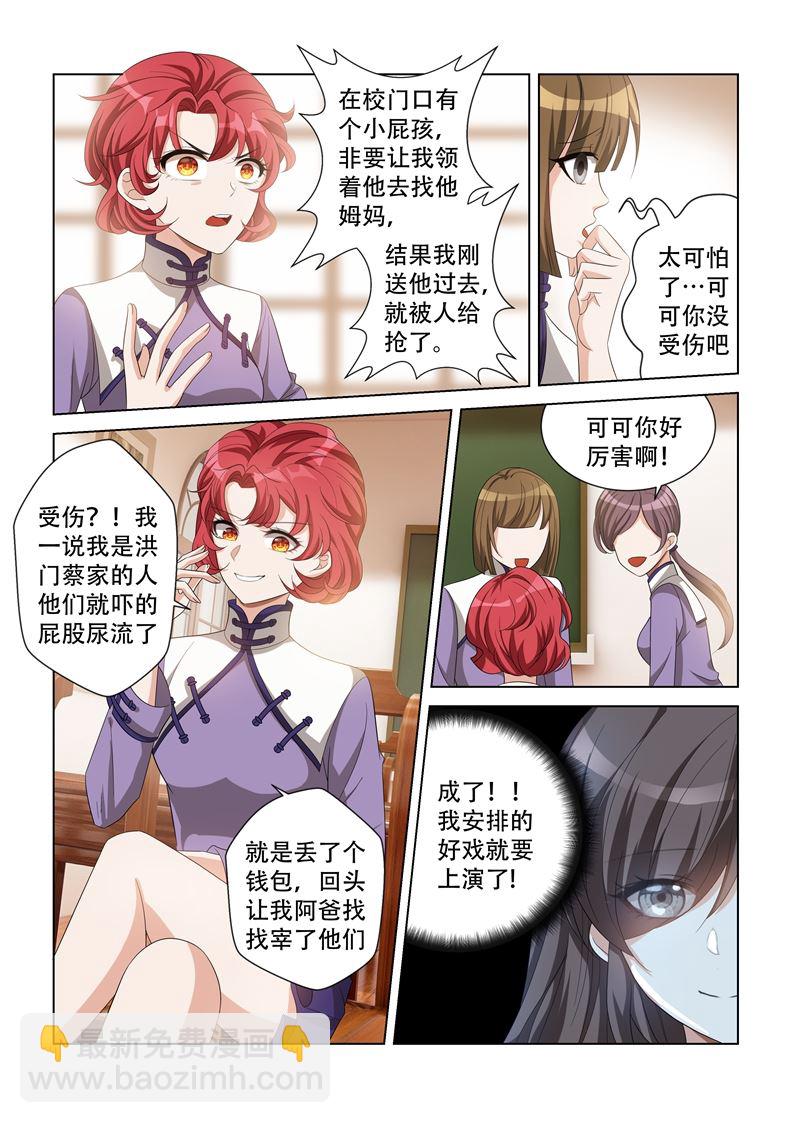 🍱少帅你老婆又跑了 第122话 谁偷试卷？ 第2页