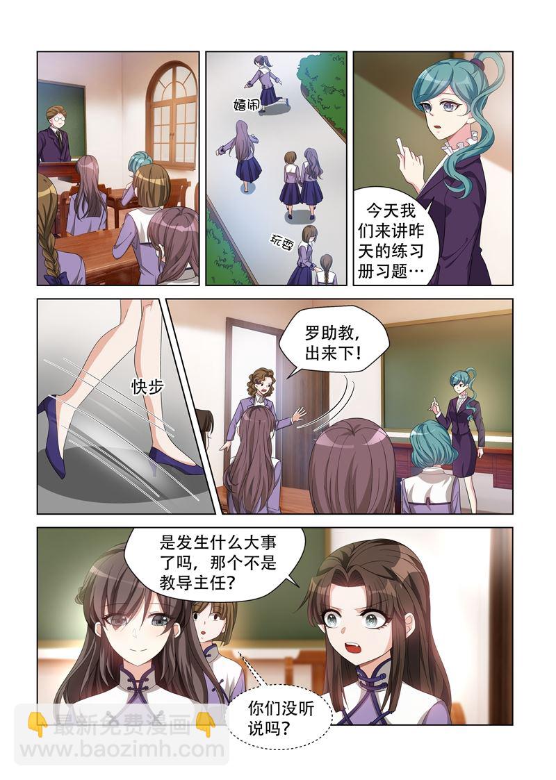 🍱少帅你老婆又跑了 第122话 谁偷试卷？ 第3页