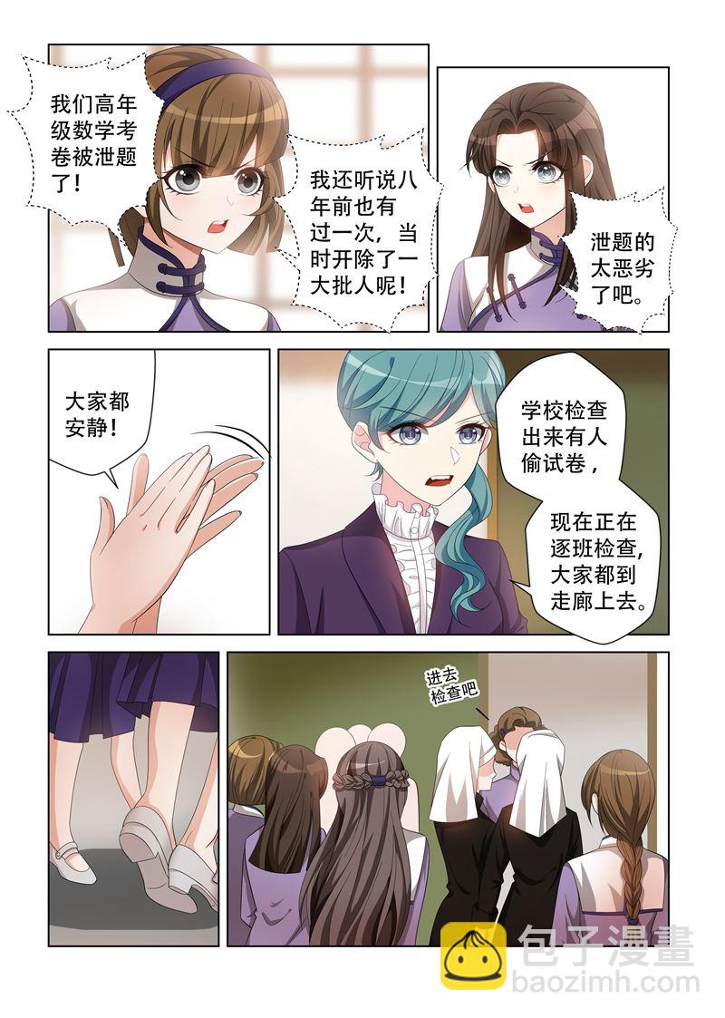 🍱少帅你老婆又跑了 第122话 谁偷试卷？ 第4页