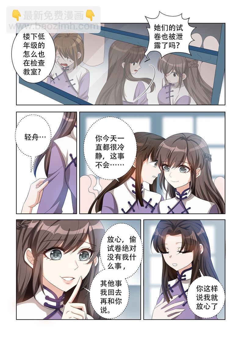 🍱少帅你老婆又跑了 第122话 谁偷试卷？ 第5页