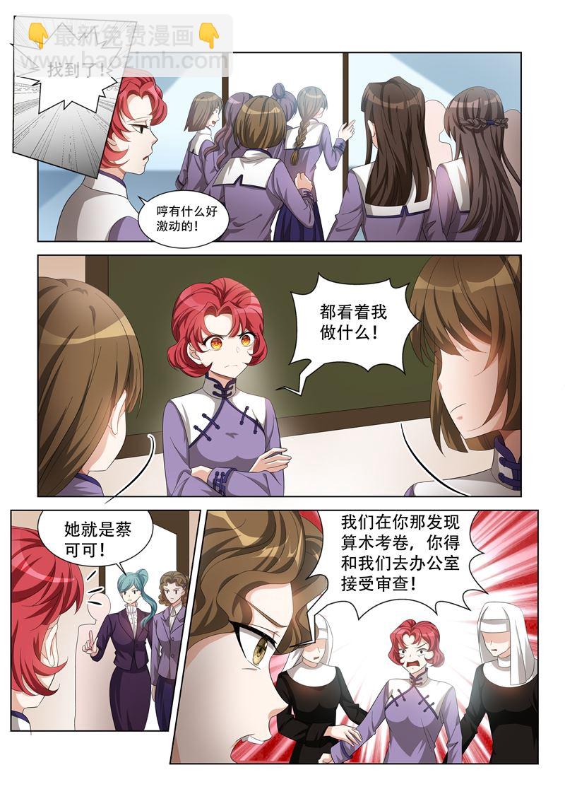 🍱少帅你老婆又跑了 第122话 谁偷试卷？ 第6页