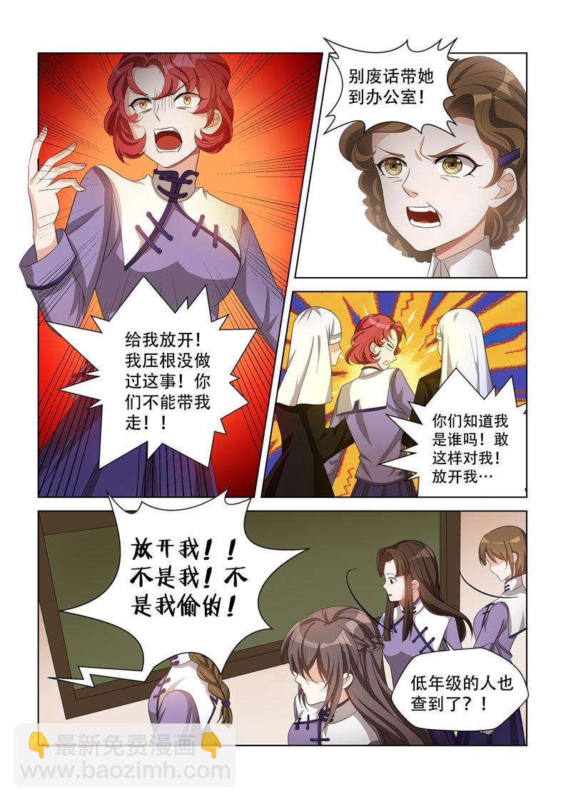 🍱少帅你老婆又跑了 第122话 谁偷试卷？ 第7页