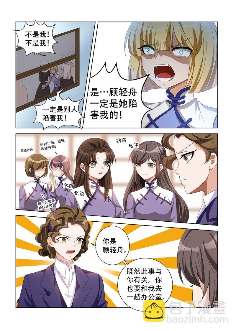 🍱少帅你老婆又跑了 第122话 谁偷试卷？ 第8页