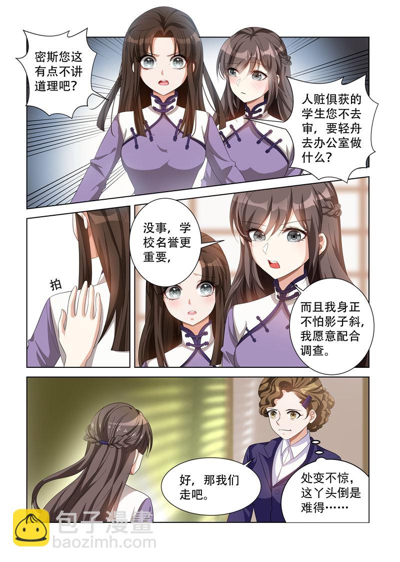 🍱少帅你老婆又跑了 第122话 谁偷试卷？ 第9页