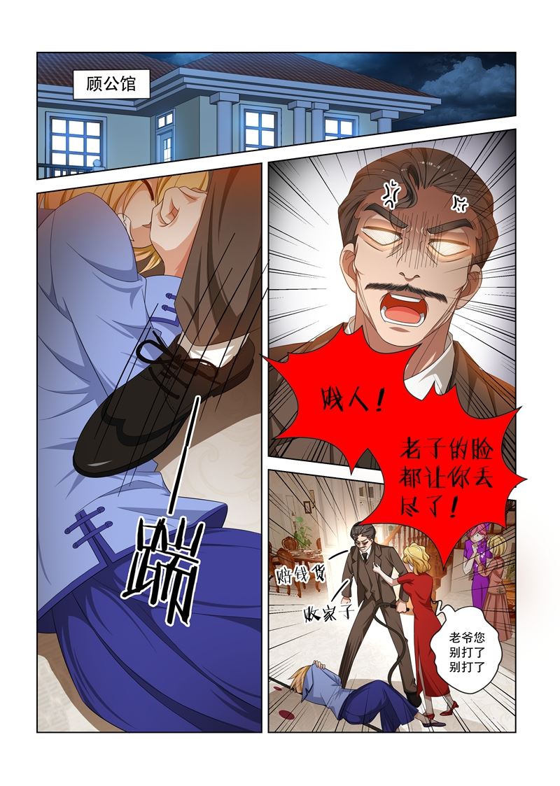 🍱少帅你老婆又跑了 第124话 算计 第1页