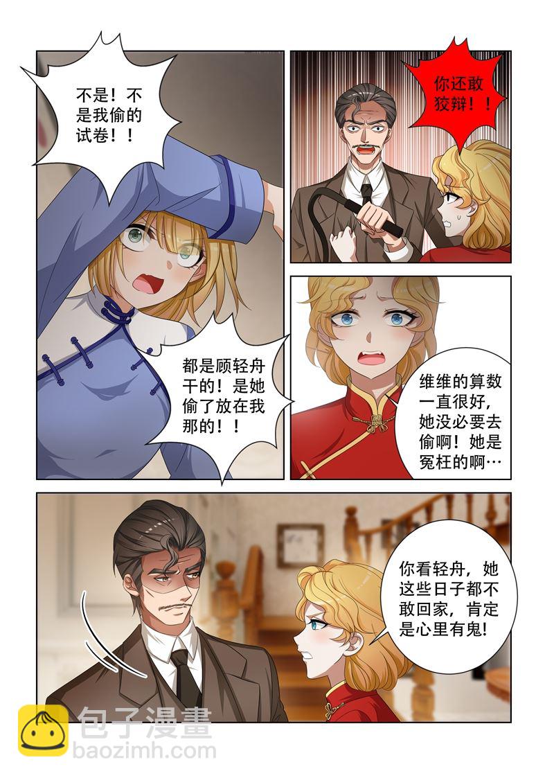 🍱少帅你老婆又跑了 第124话 算计 第2页