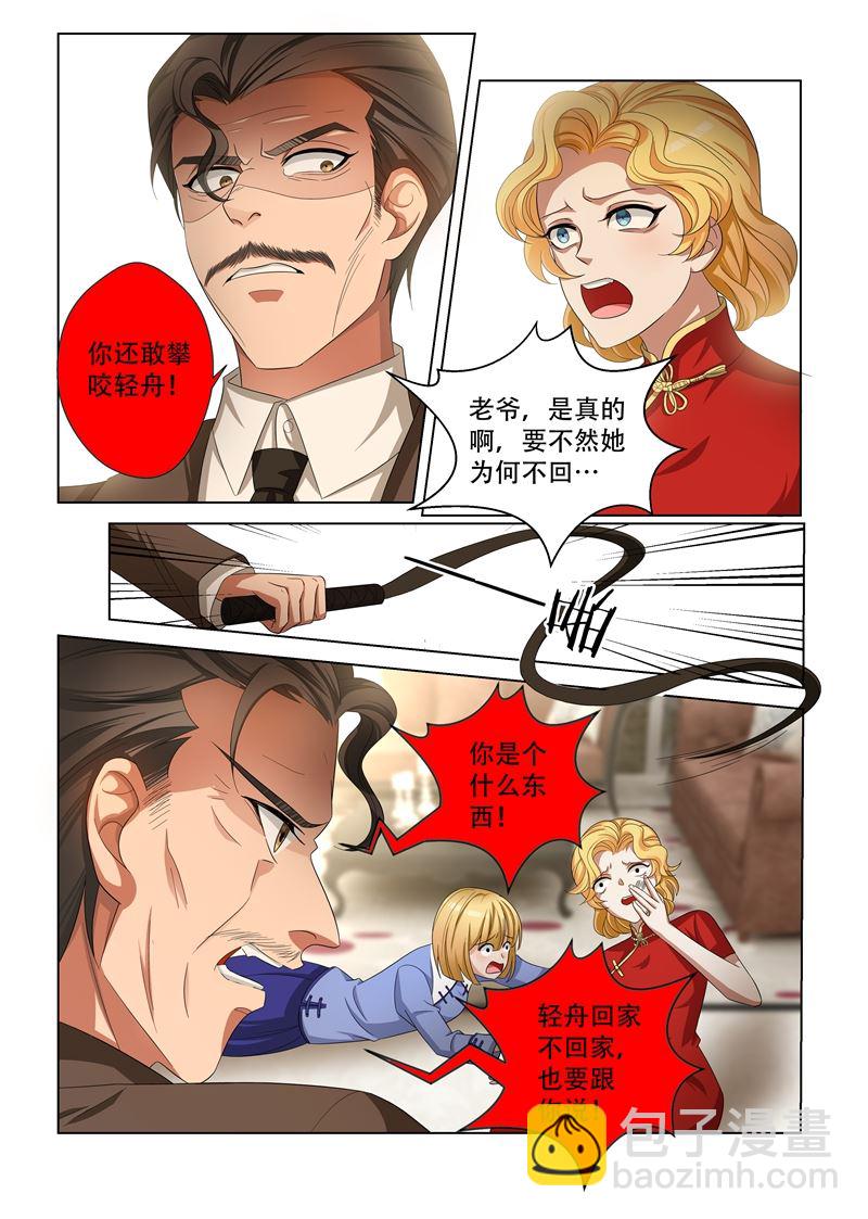 🍱少帅你老婆又跑了 第124话 算计 第3页