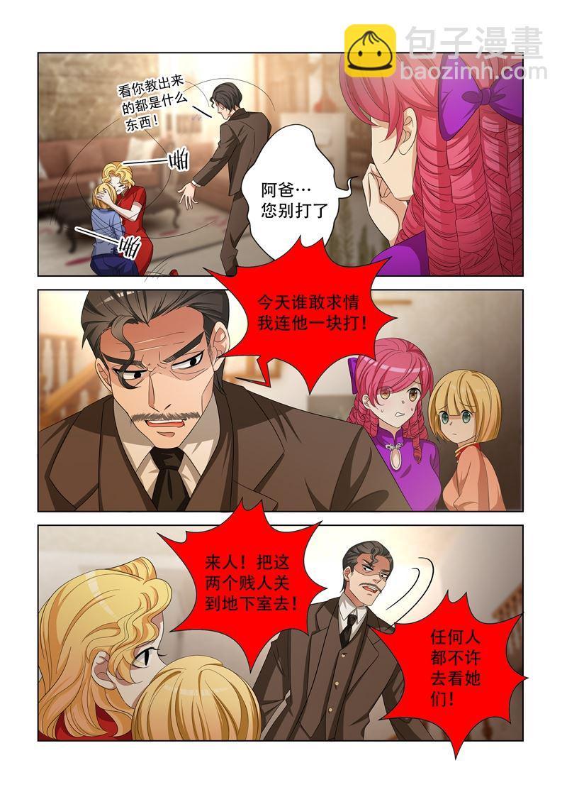 🍱少帅你老婆又跑了 第124话 算计 第4页