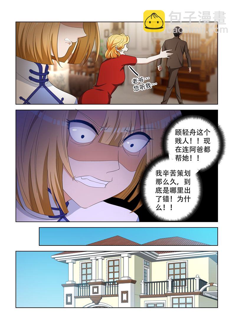 🍱少帅你老婆又跑了 第124话 算计 第5页