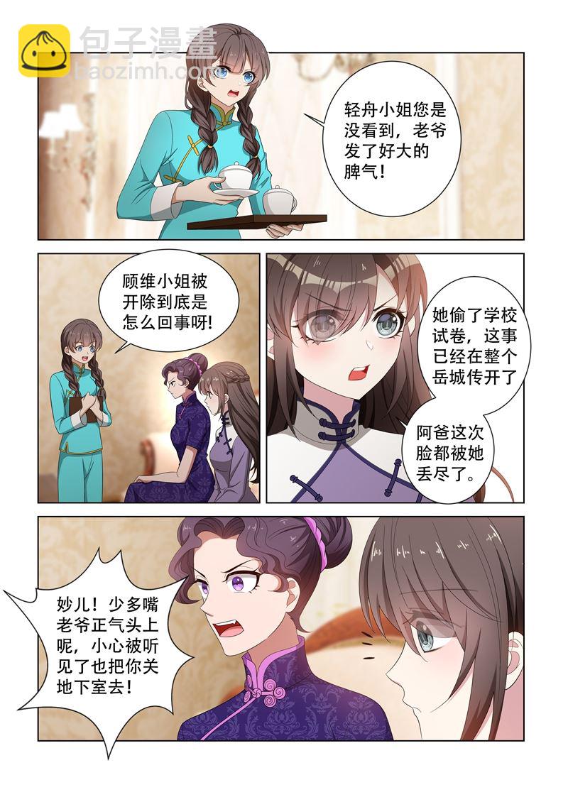 🍱少帅你老婆又跑了 第124话 算计 第6页