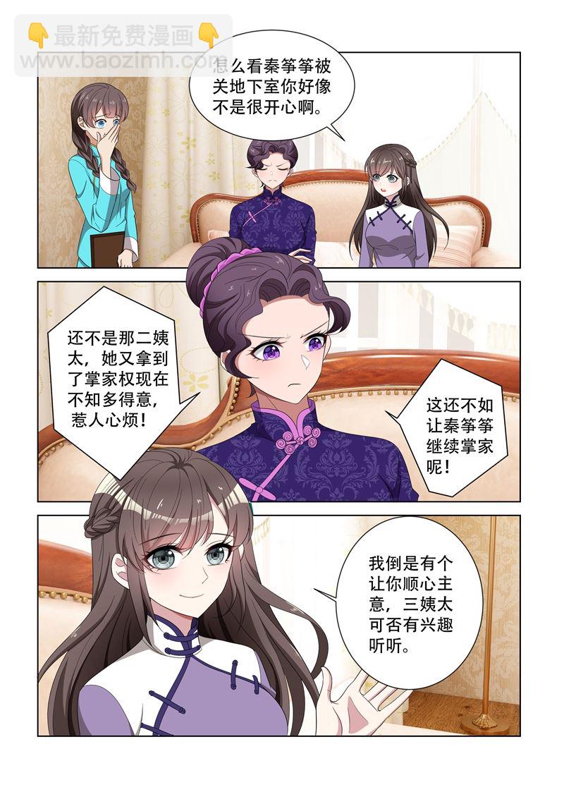 🍱少帅你老婆又跑了 第124话 算计 第7页