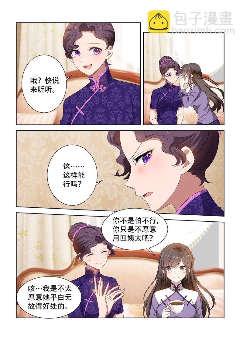 🍱少帅你老婆又跑了 第124话 算计 第8页