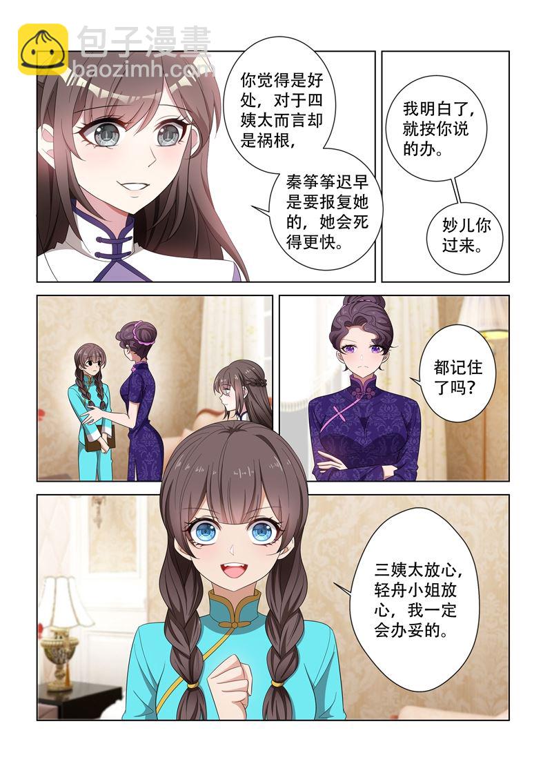 🍱少帅你老婆又跑了 第124话 算计 第9页