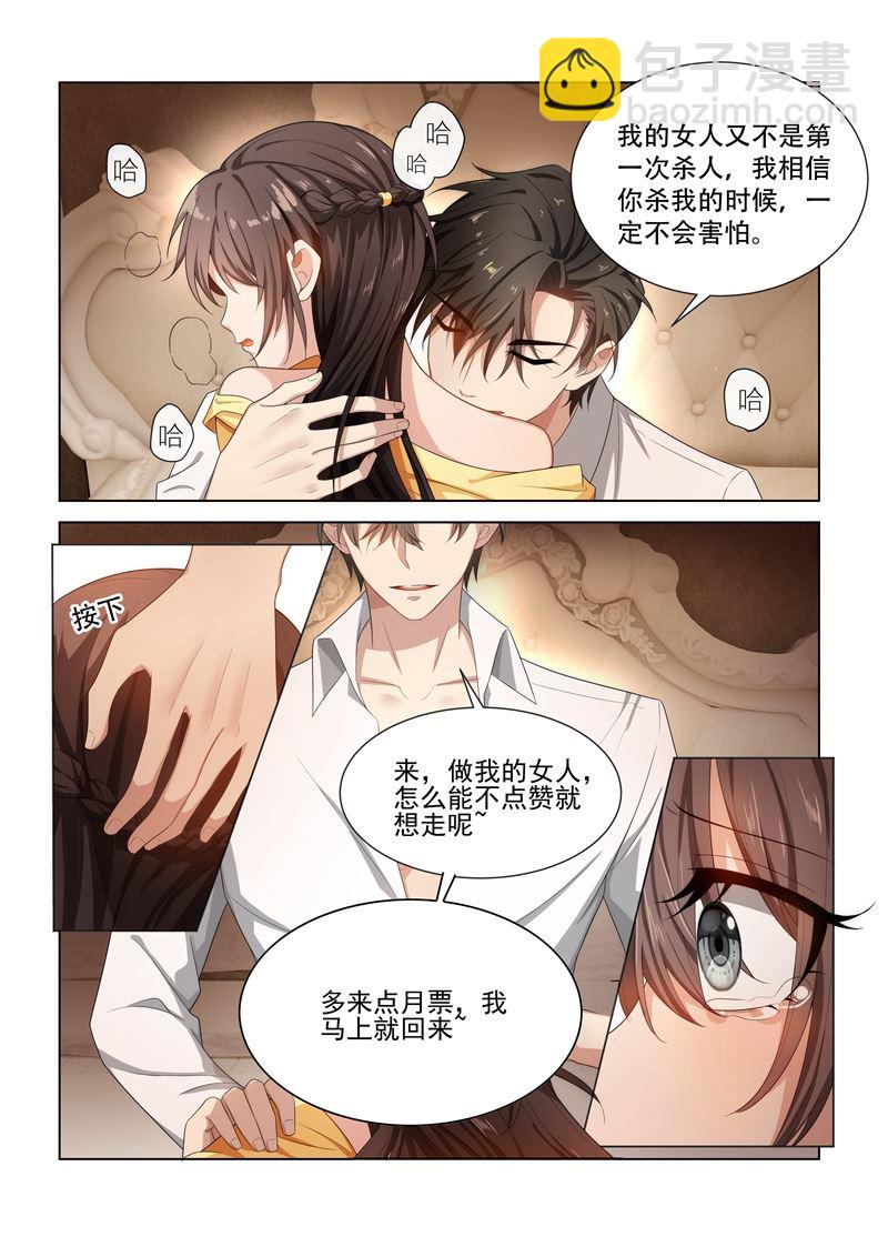🍱少帅你老婆又跑了 第126话 维维不见了！ 第11页