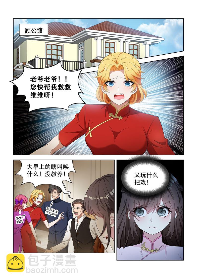 🍱少帅你老婆又跑了 第126话 维维不见了！ 第2页