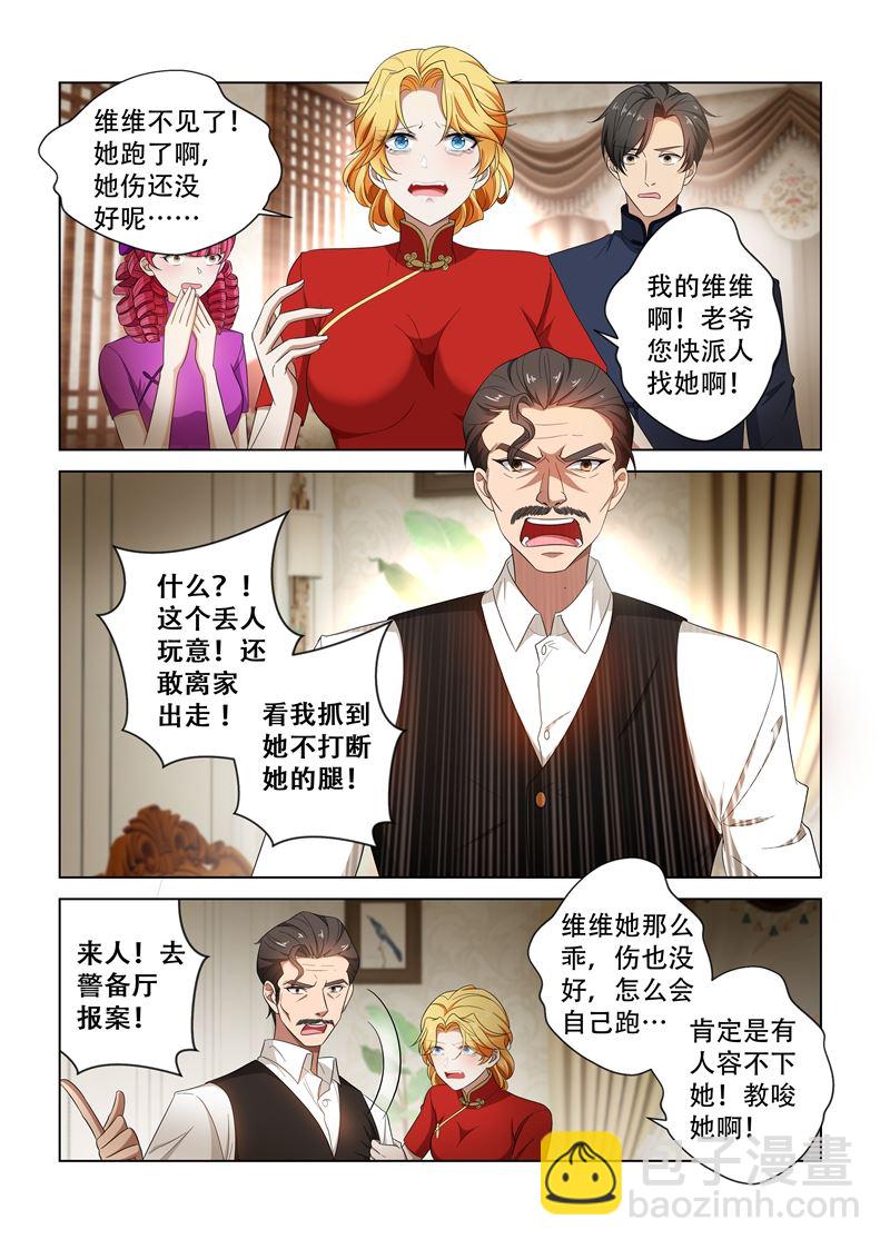 🍱少帅你老婆又跑了 第126话 维维不见了！ 第3页