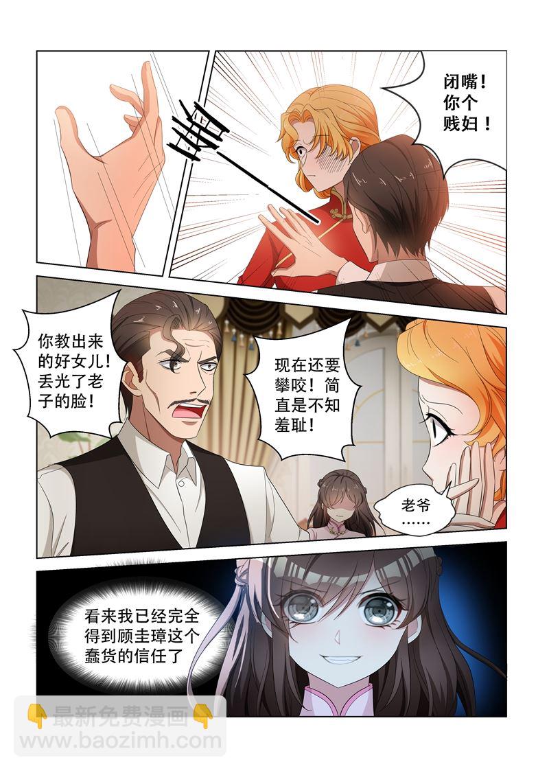 🍱少帅你老婆又跑了 第126话 维维不见了！ 第4页