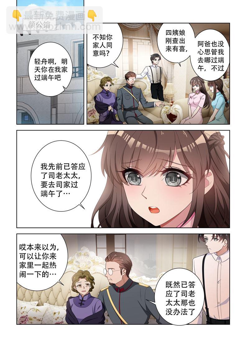 🍱少帅你老婆又跑了 第126话 维维不见了！ 第5页