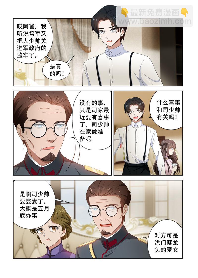 🍱少帅你老婆又跑了 第126话 维维不见了！ 第6页