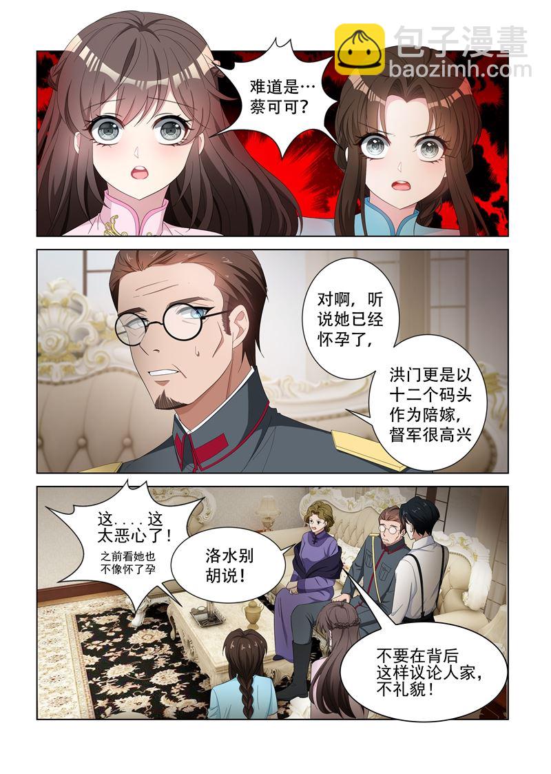 🍱少帅你老婆又跑了 第126话 维维不见了！ 第7页