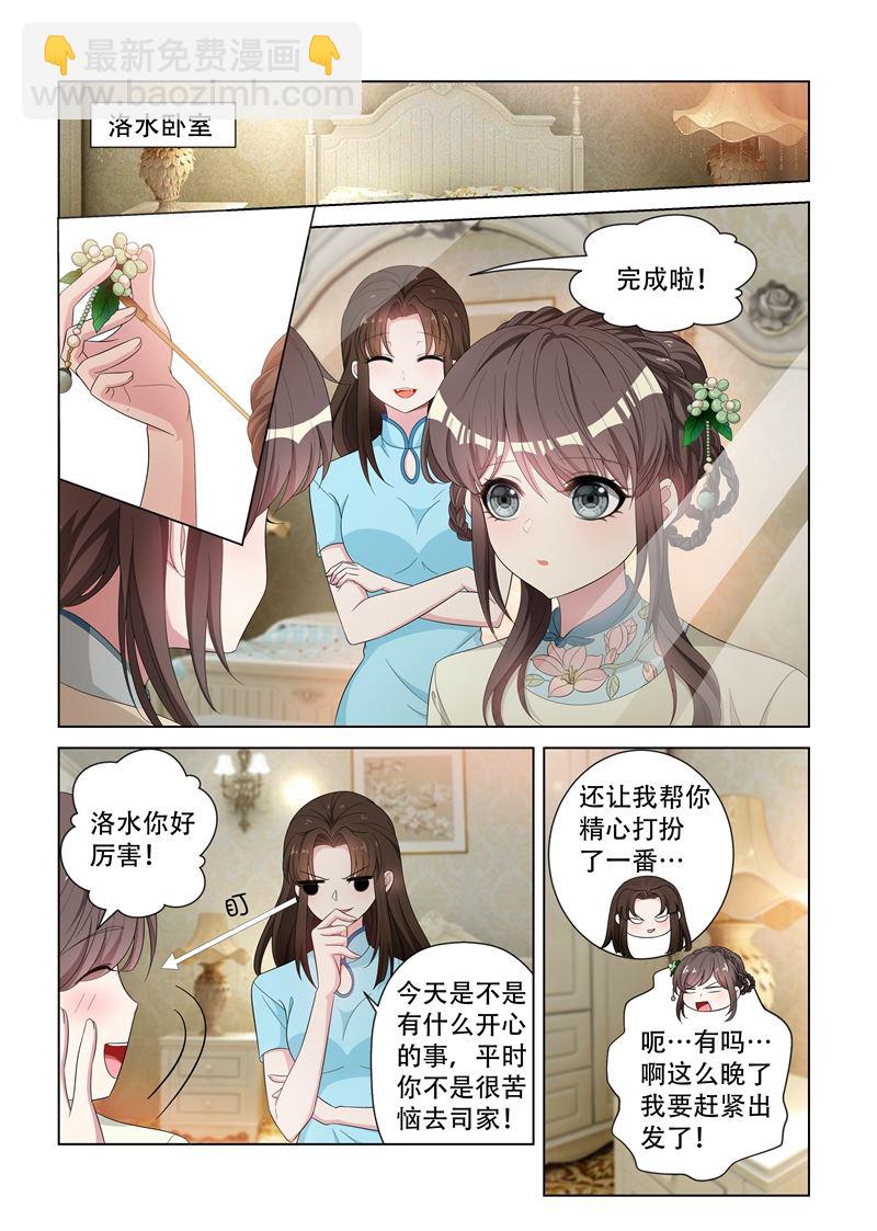 🍱少帅你老婆又跑了 第126话 维维不见了！ 第8页